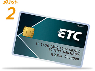 メリット2