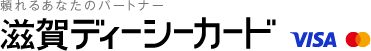 株式会社滋賀ディーシーカード