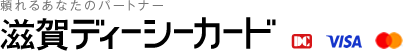 株式会社滋賀ディーシーカード
