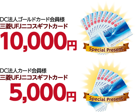 Dc法人ゴールドカード Dc法人カード 入会サンクスキャンペーン 株式会社滋賀ディーシーカード