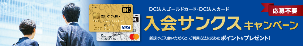 クレジットカード Dcカード のことなら 株式会社滋賀ディーシーカード