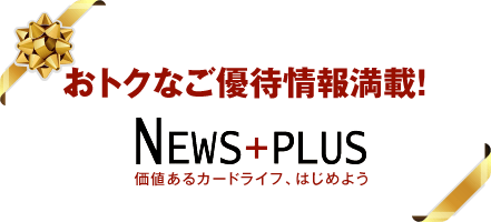 DCカードお得なキャンペーン情報